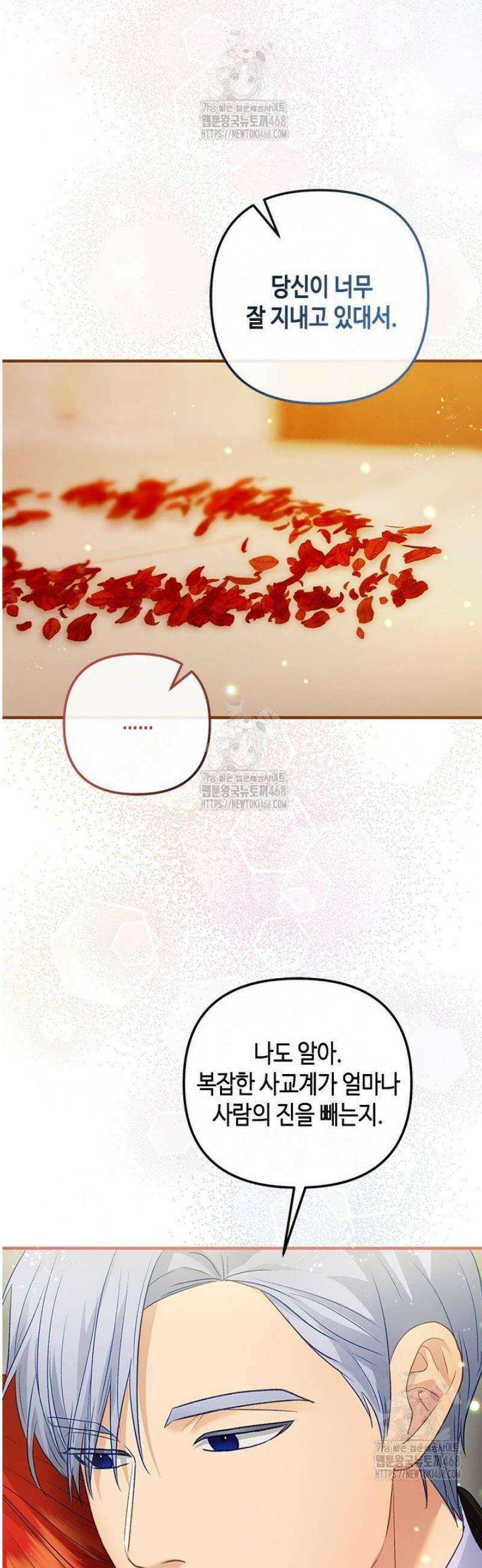 가짜 애첩의 화려한 일상 139화 7