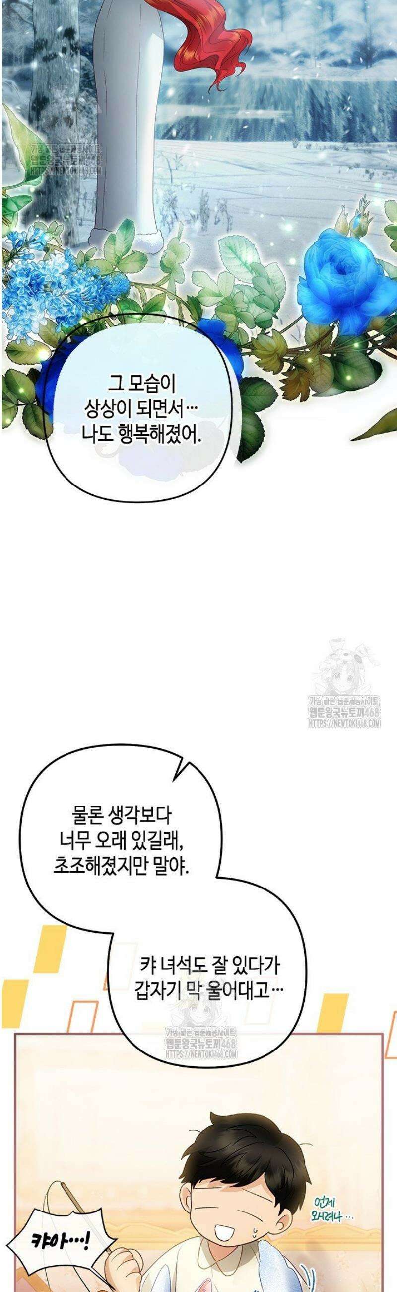 가짜 애첩의 화려한 일상 139화 9