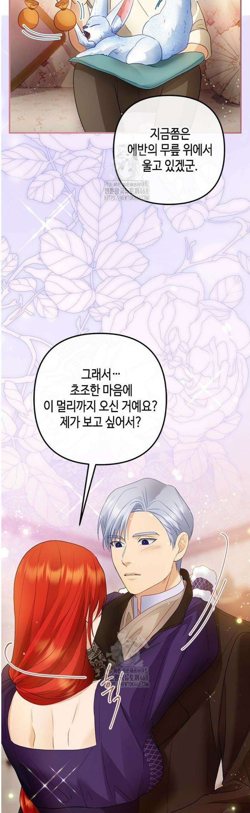 가짜 애첩의 화려한 일상 139화 10