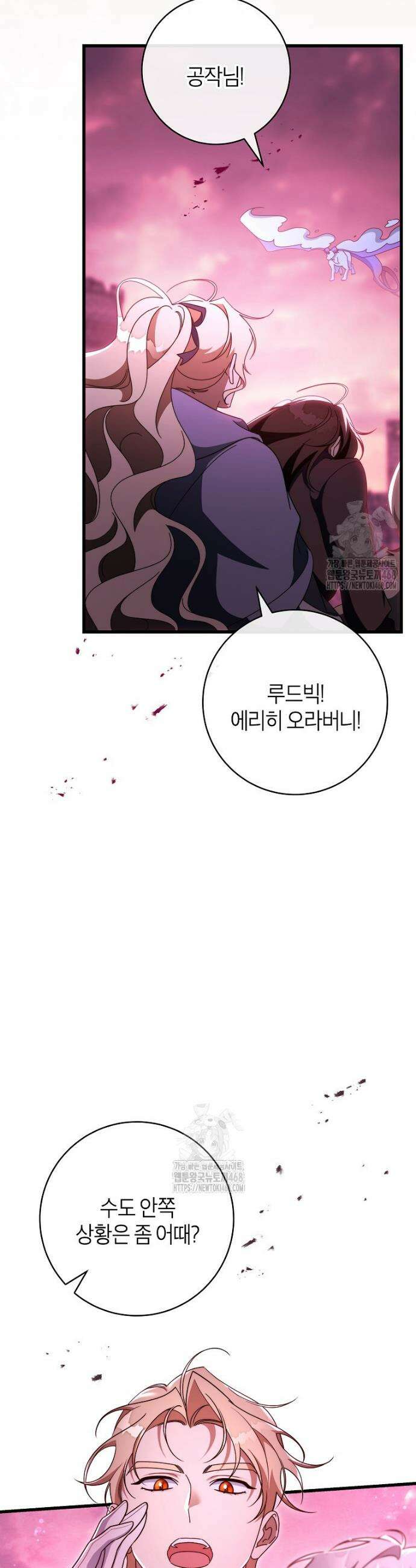 주인공의 구원자가 될 운명입니다 146화 6