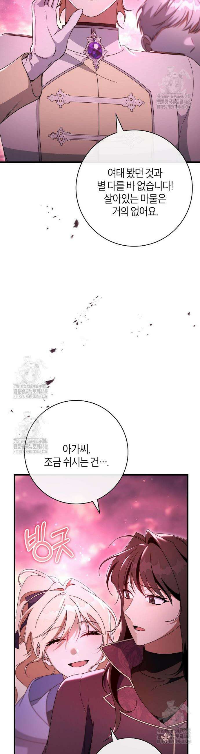 주인공의 구원자가 될 운명입니다 146화 7