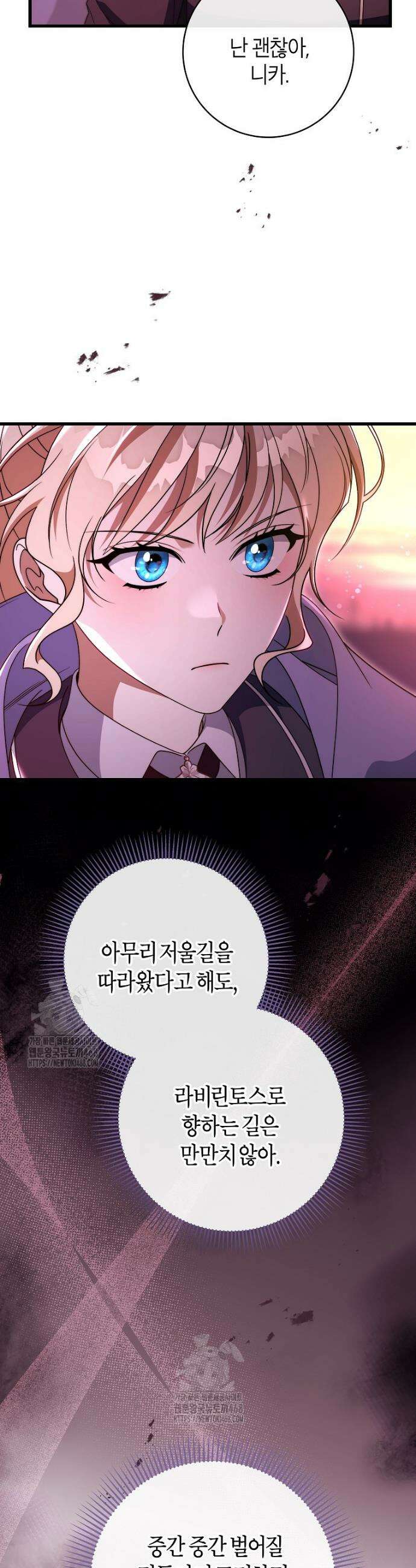 주인공의 구원자가 될 운명입니다 146화 8