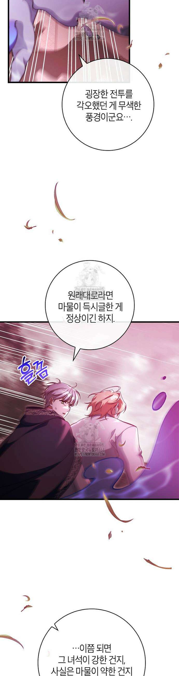 주인공의 구원자가 될 운명입니다 146화 10