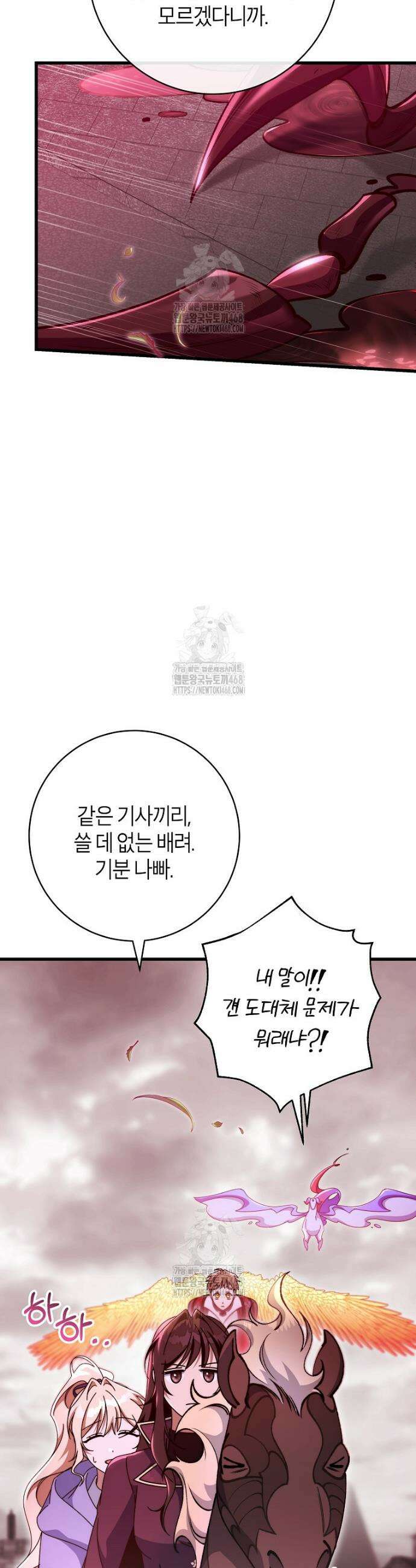 주인공의 구원자가 될 운명입니다 146화 11