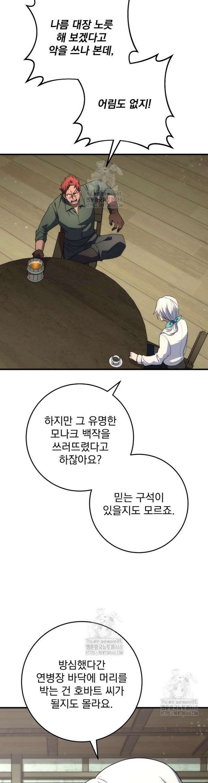 강철대제 49화 3