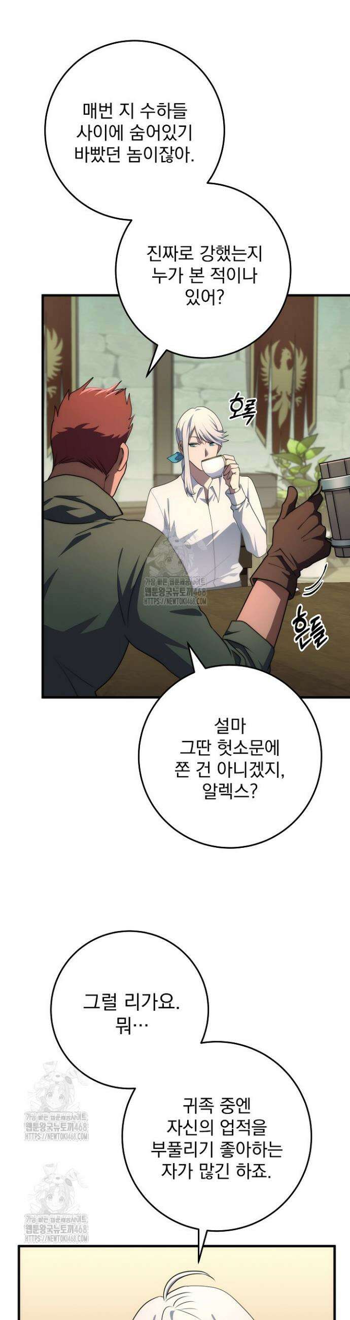 강철대제 49화 5