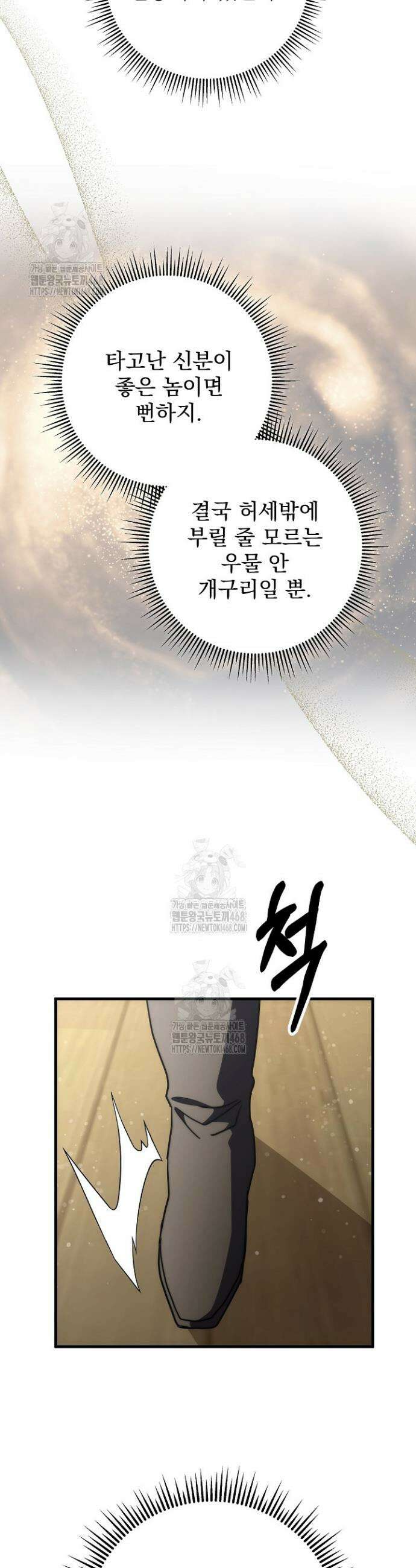 강철대제 49화 15