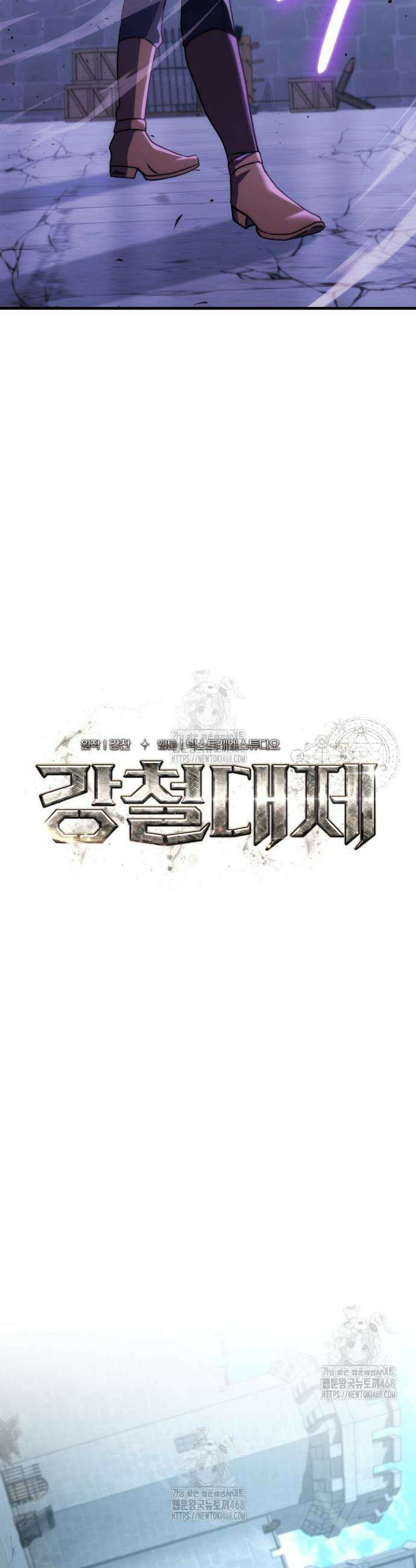 강철대제 49화 22