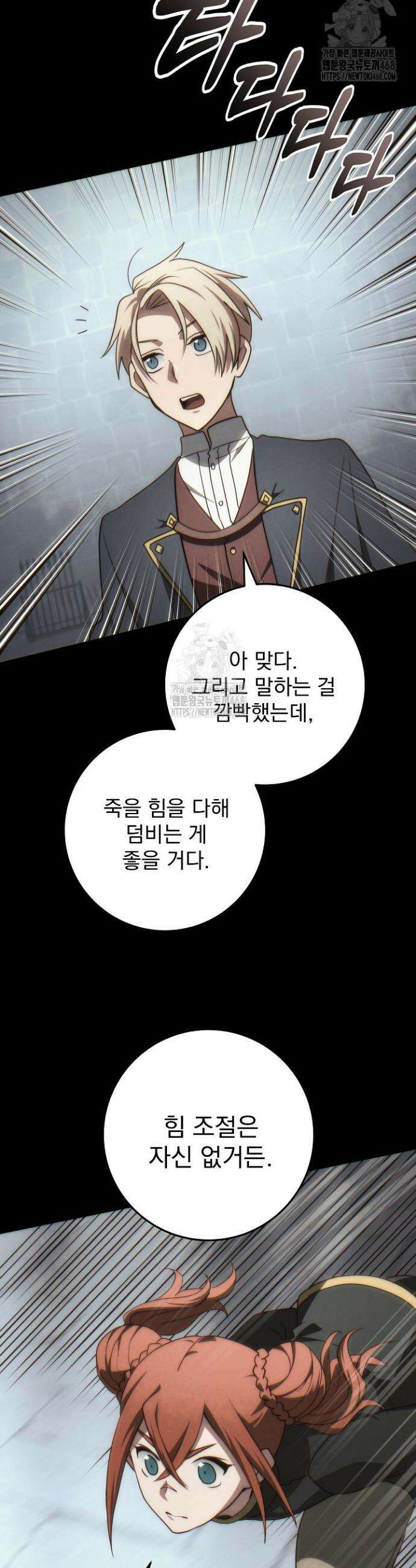 강철대제 49화 29