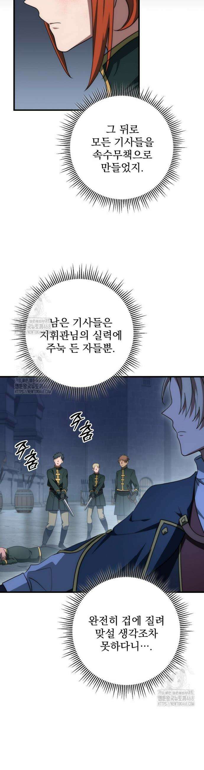 강철대제 49화 33