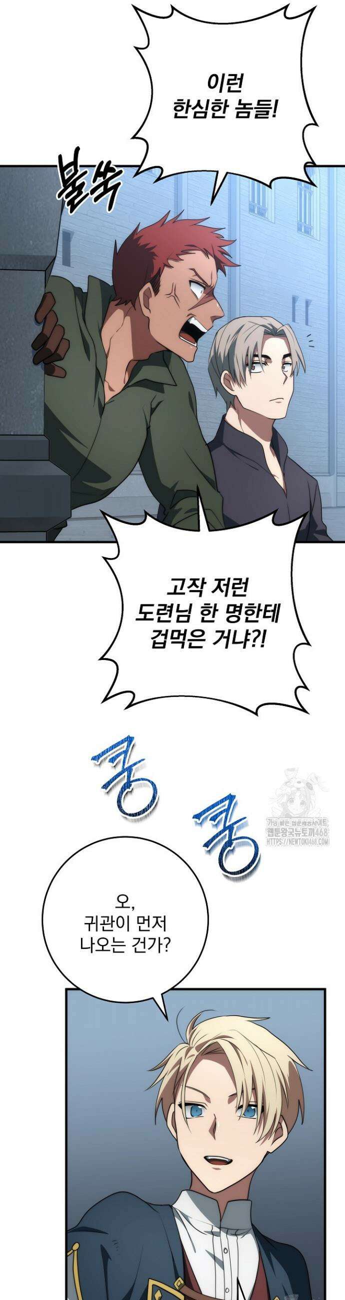 강철대제 49화 34