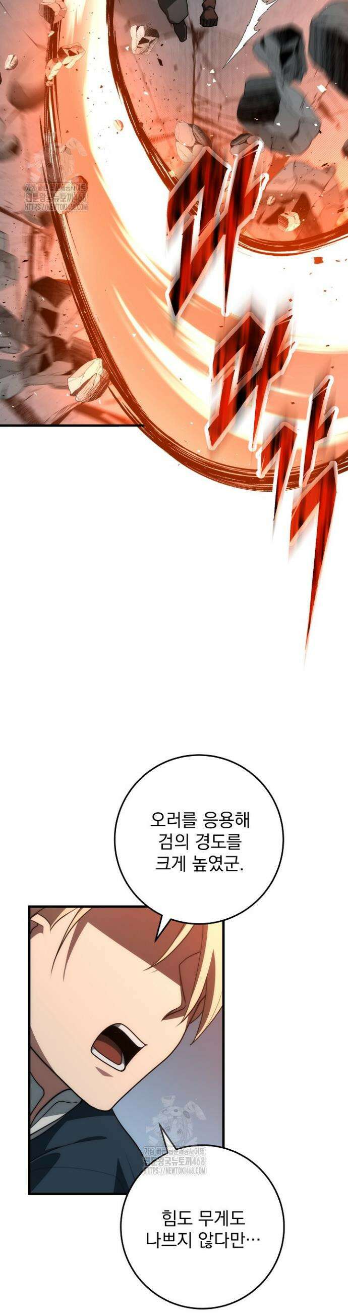 강철대제 49화 37