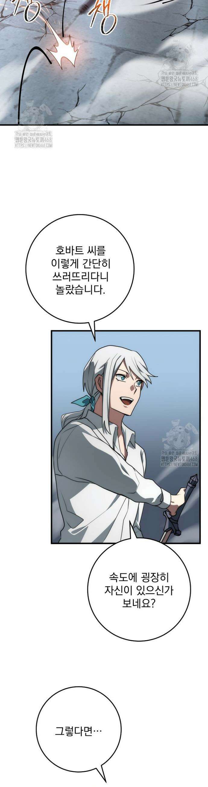 강철대제 49화 39