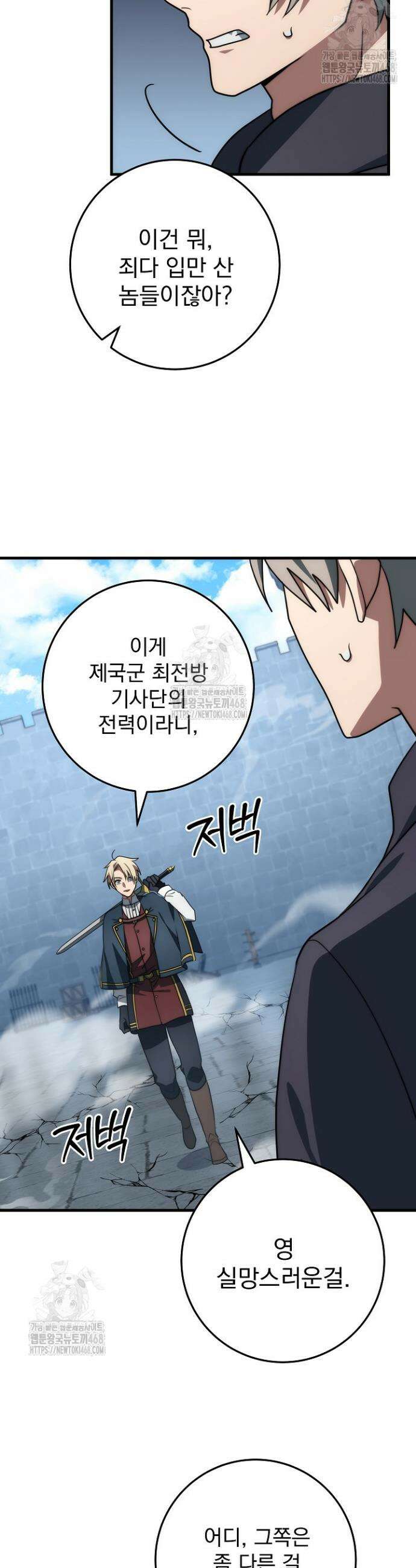 강철대제 49화 44