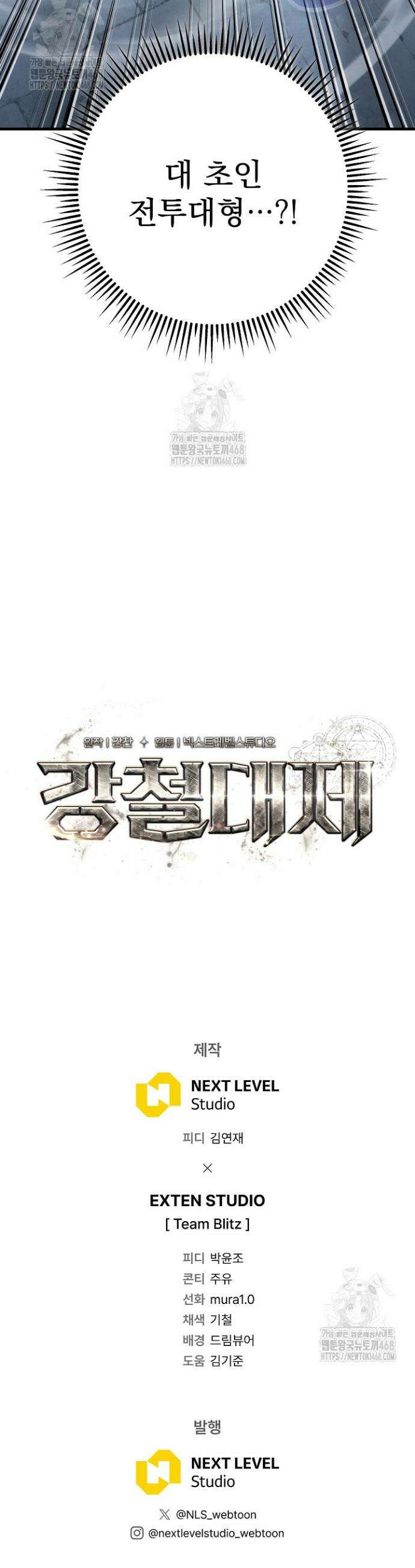강철대제 49화 50