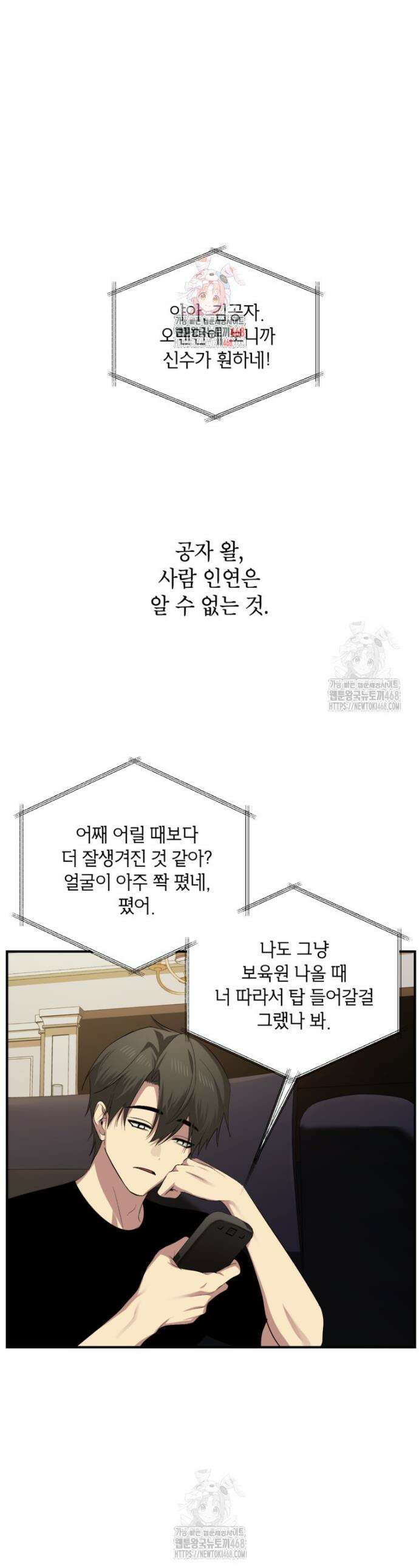 SSS급 죽어야 사는 헌터 144화 1