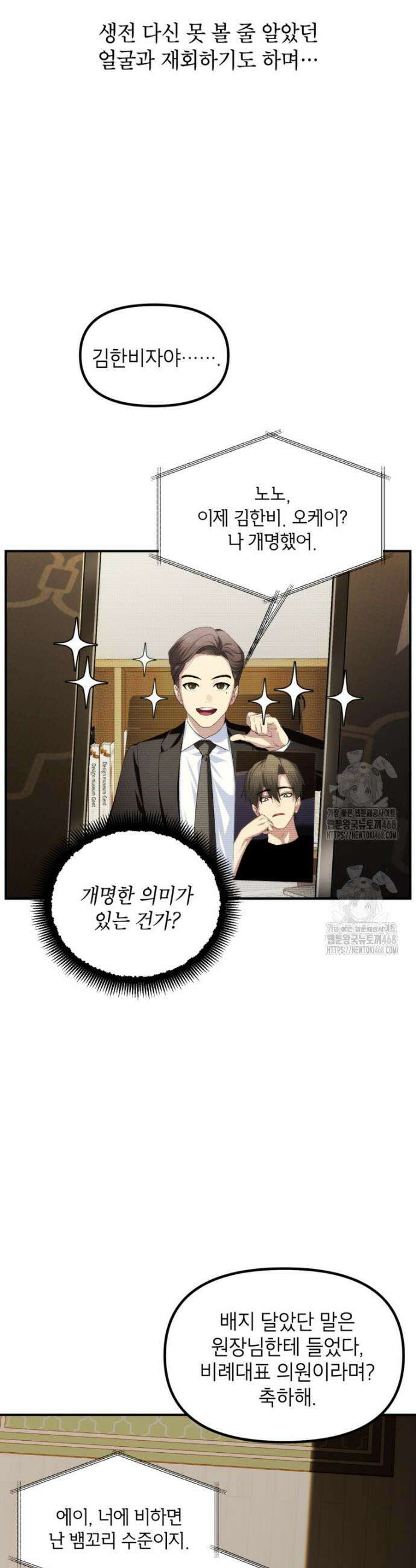 SSS급 죽어야 사는 헌터 144화 2