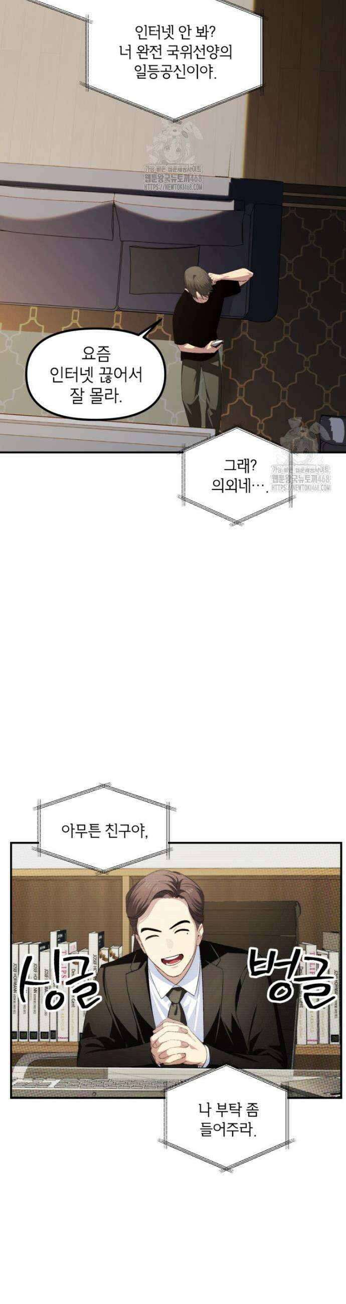 SSS급 죽어야 사는 헌터 144화 3
