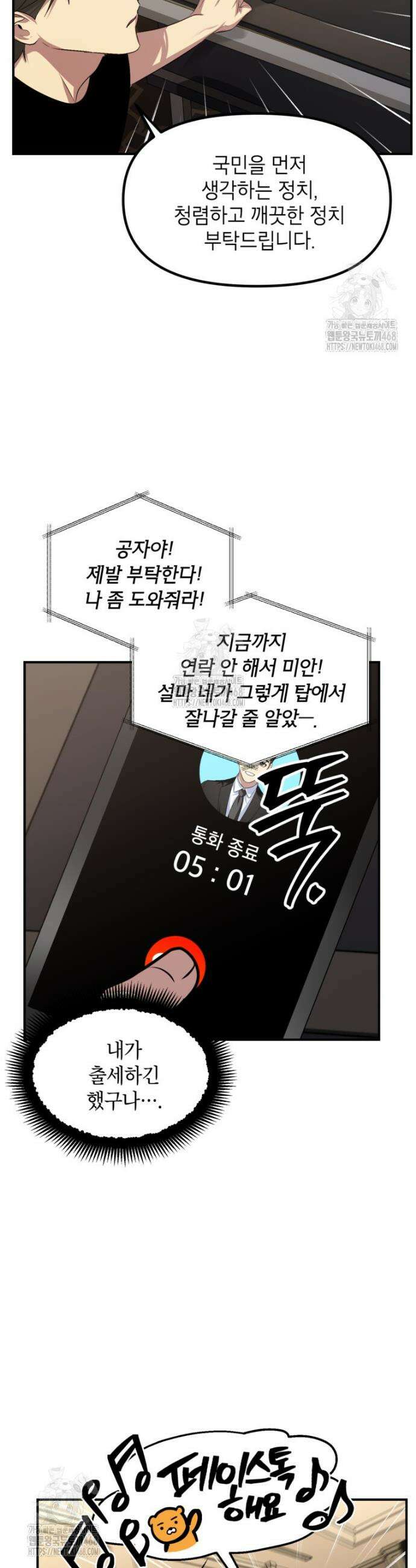 SSS급 죽어야 사는 헌터 144화 5