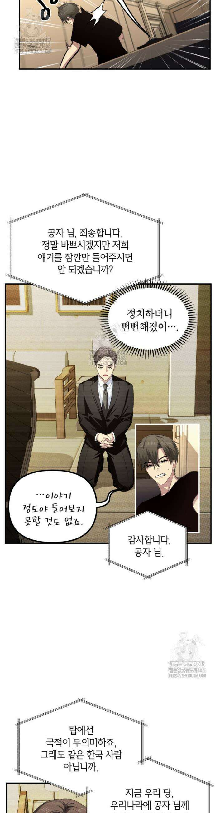 SSS급 죽어야 사는 헌터 144화 6