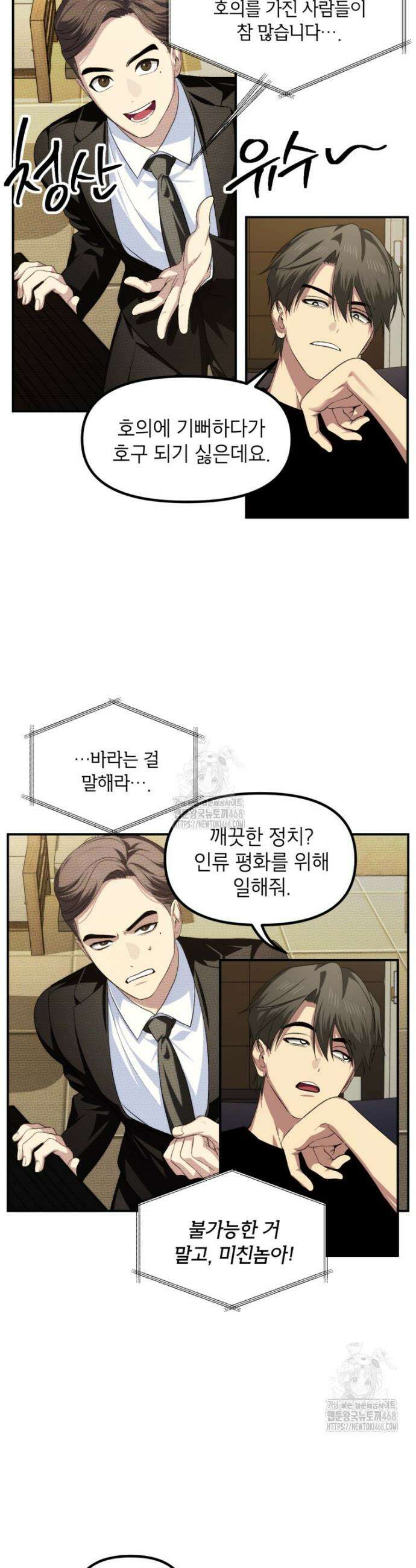 SSS급 죽어야 사는 헌터 144화 7