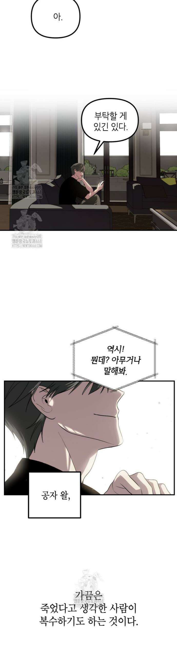SSS급 죽어야 사는 헌터 144화 8