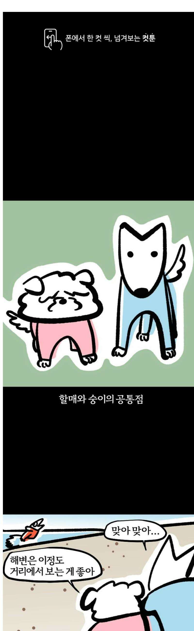 개집사 103화: 첨벙 1