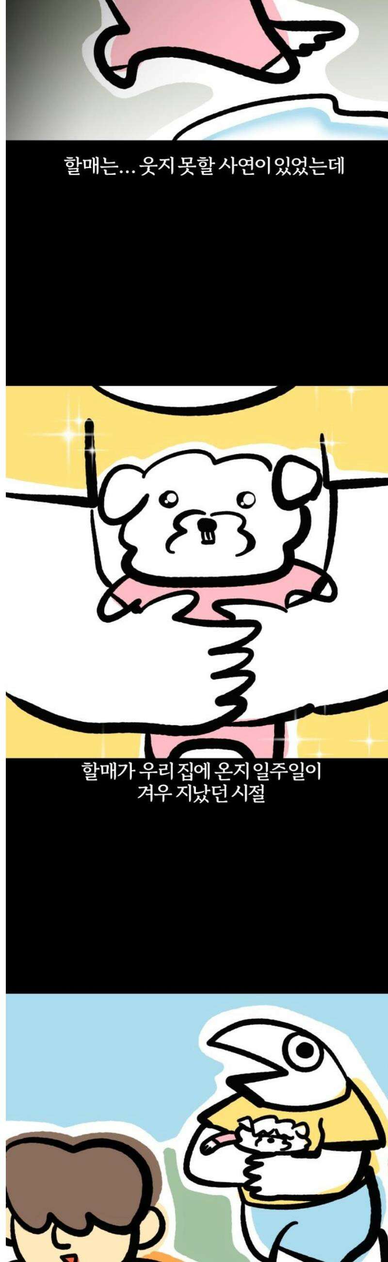 개집사 103화: 첨벙 3