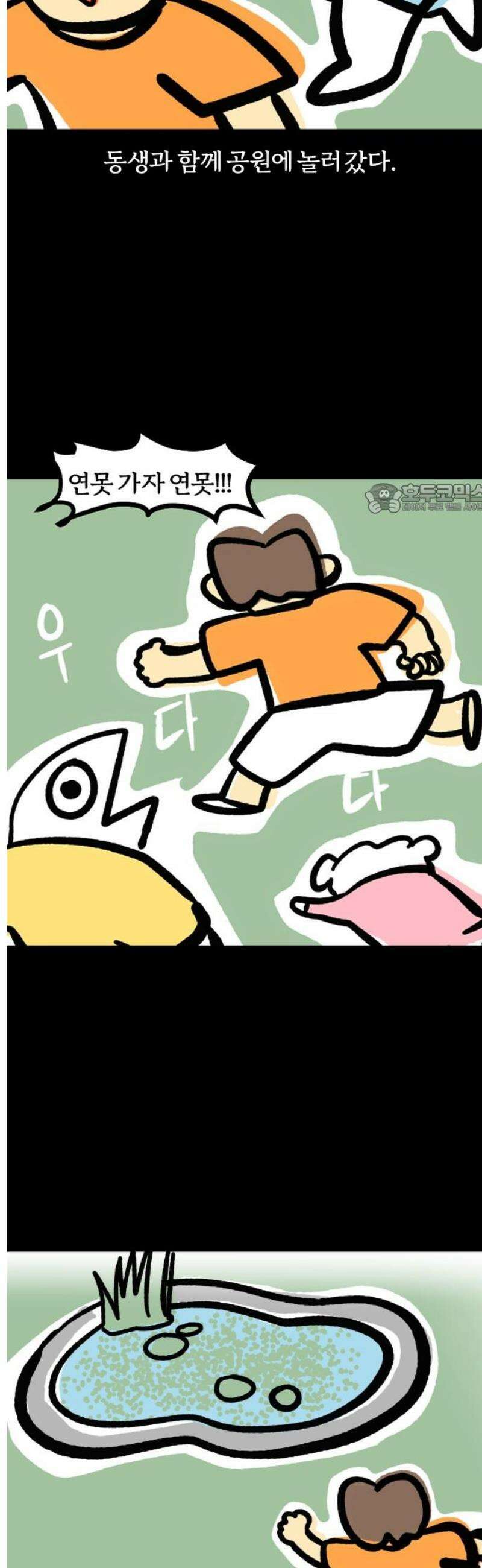 개집사 103화: 첨벙 4