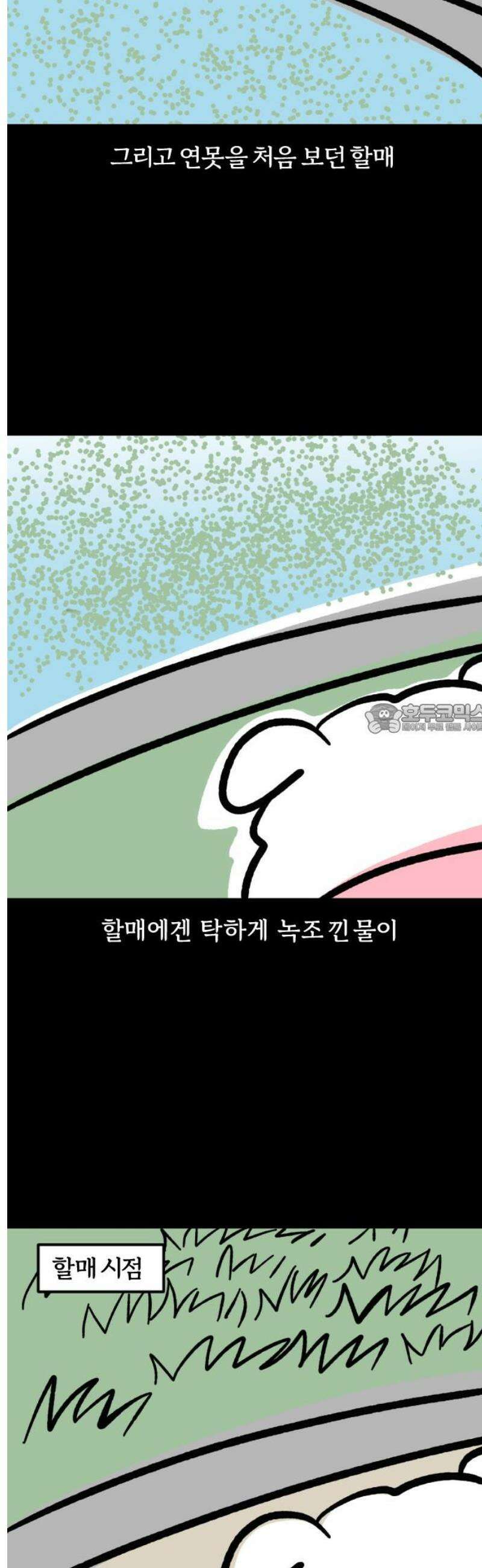 개집사 103화: 첨벙 6