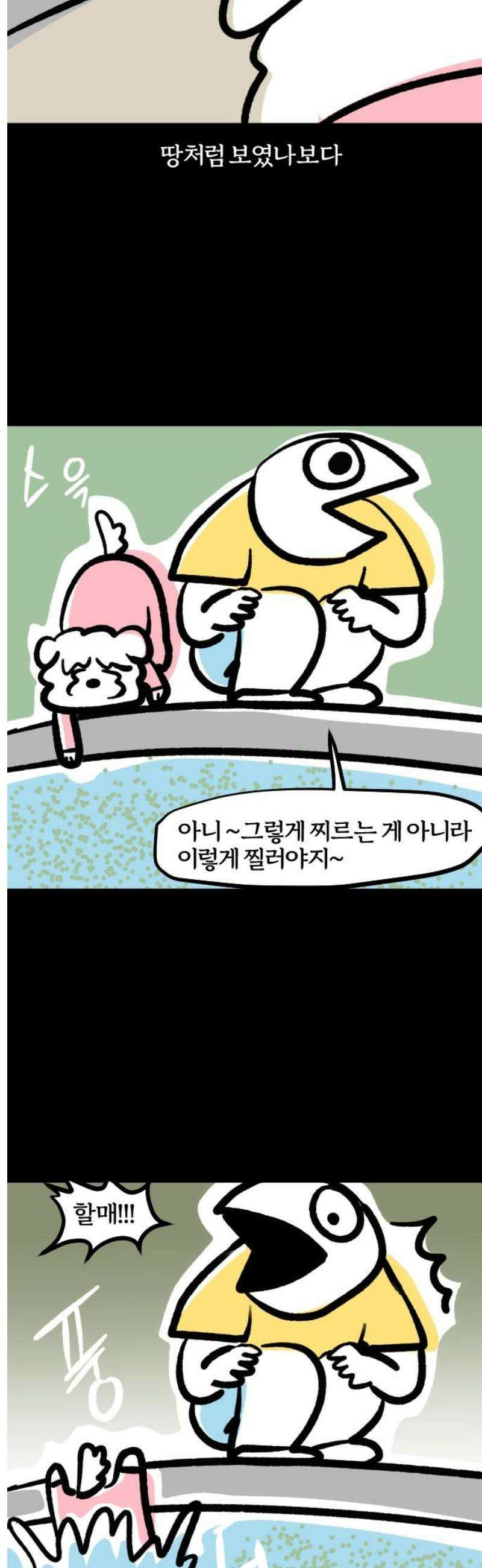 개집사 103화: 첨벙 7