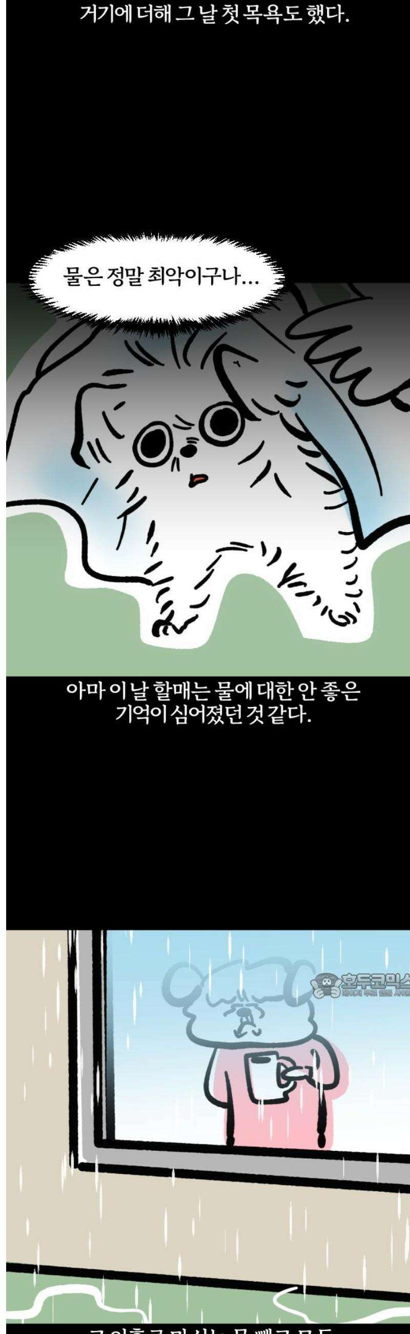 개집사 103화: 첨벙 10