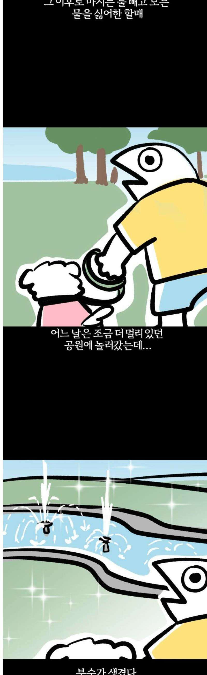 개집사 103화: 첨벙 11