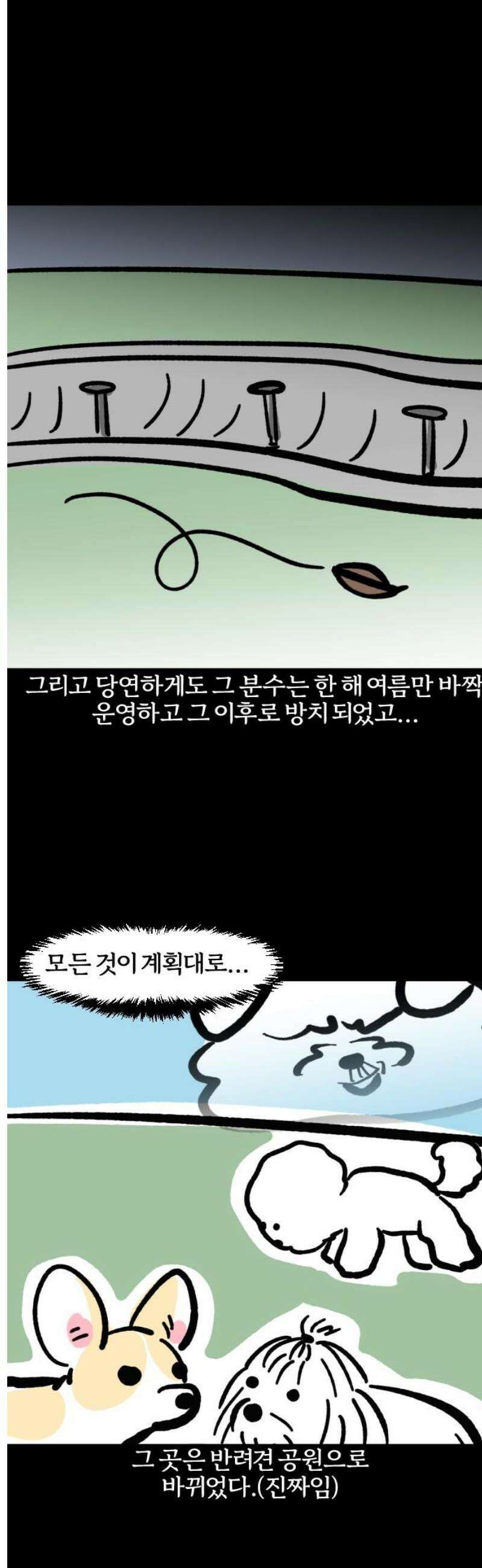 개집사 103화: 첨벙 13
