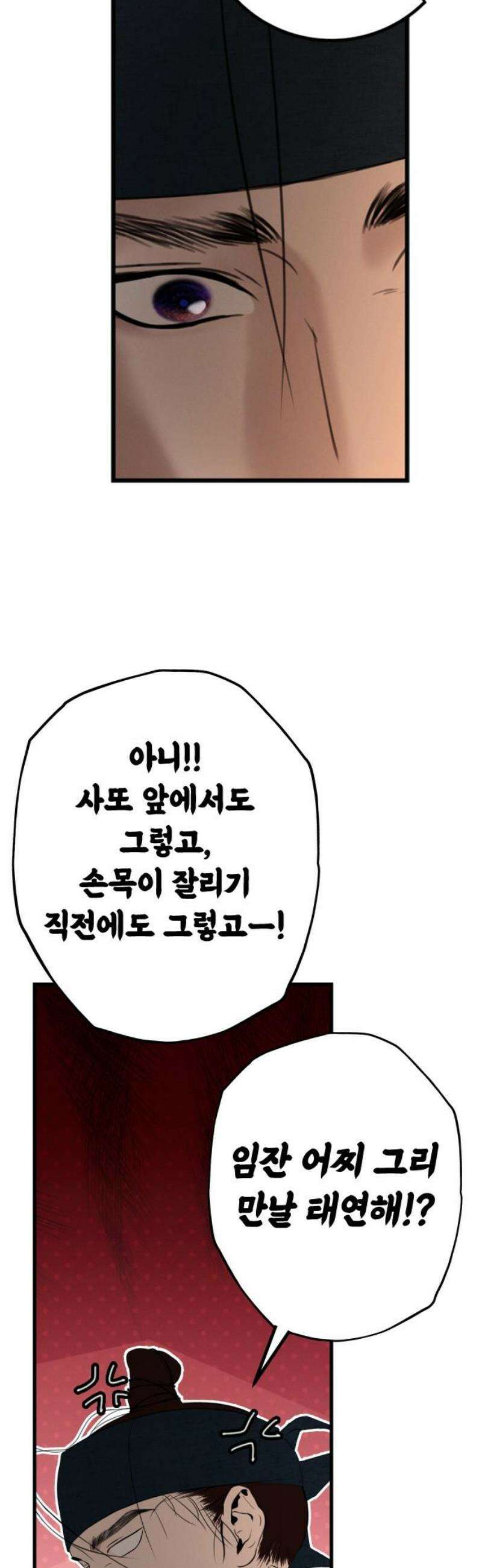 조선왕비 간택사건 35화 5