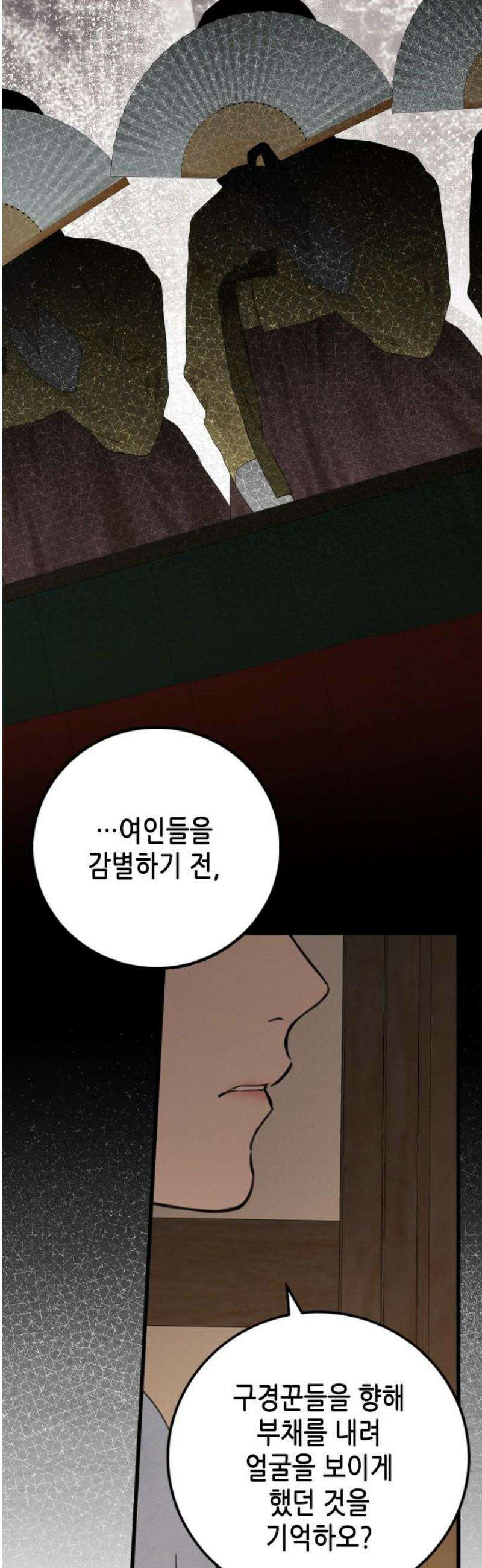 조선왕비 간택사건 35화 8