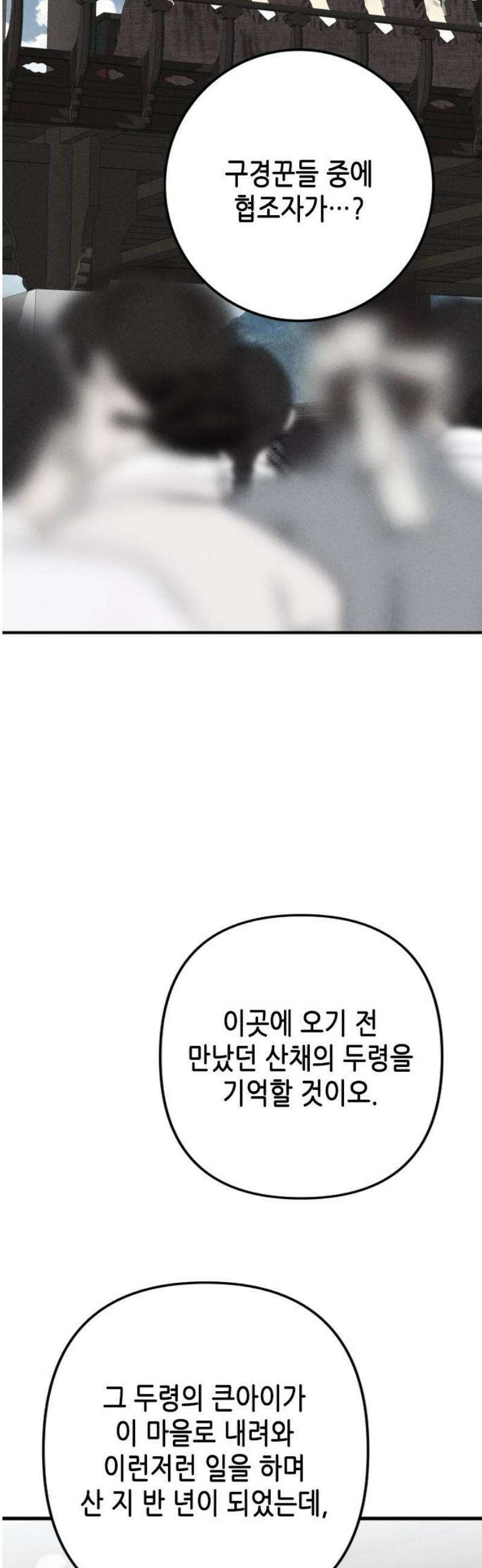 조선왕비 간택사건 35화 10