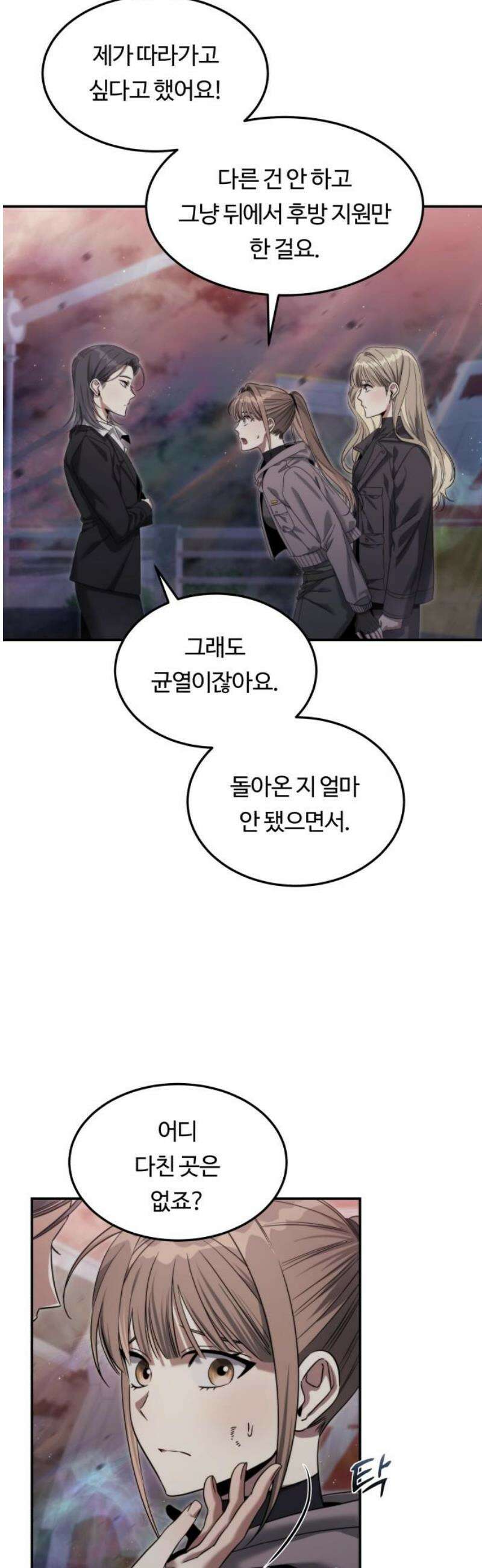 그 헌터는 임대 아파트에 산다 15화 3