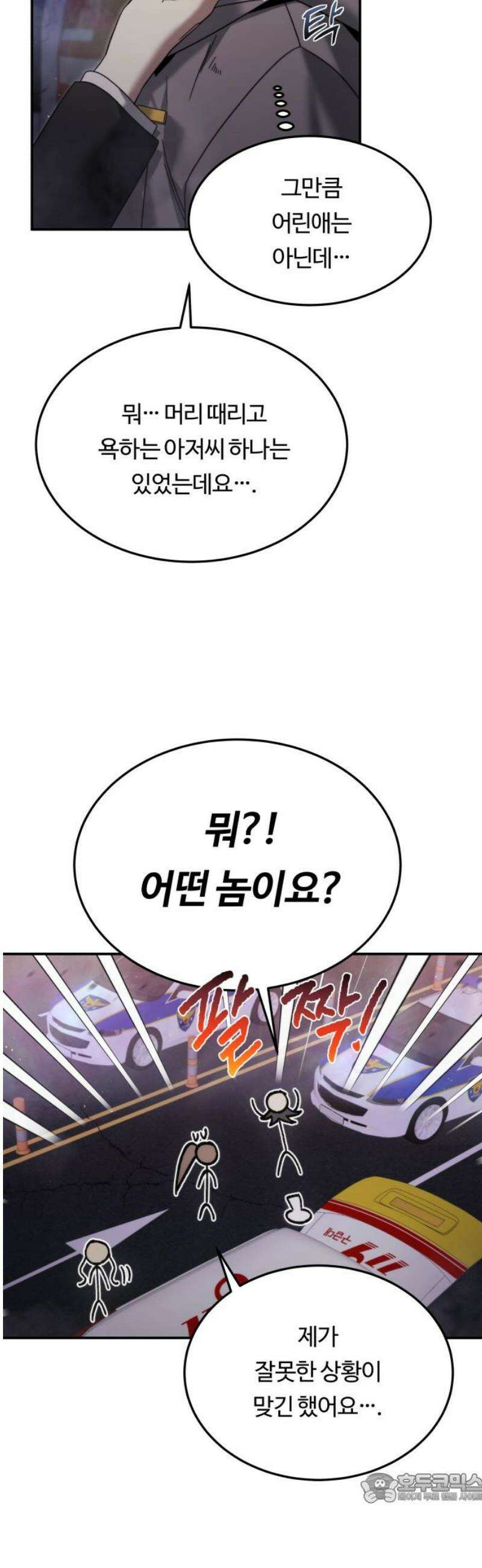 그 헌터는 임대 아파트에 산다 15화 4