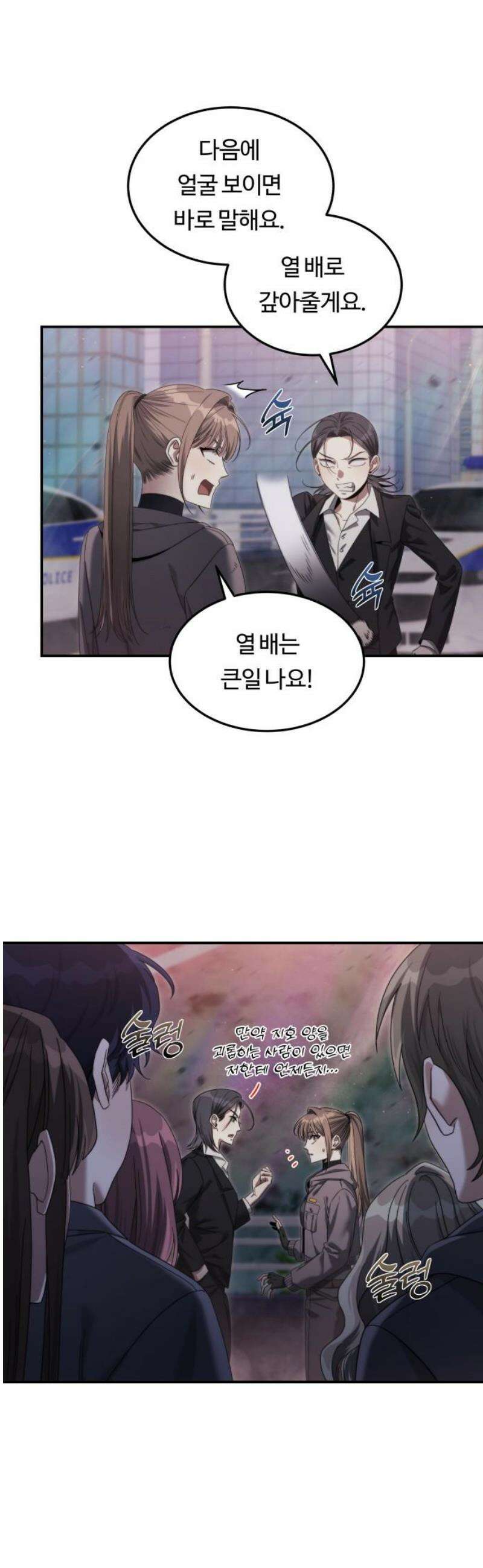 그 헌터는 임대 아파트에 산다 15화 5