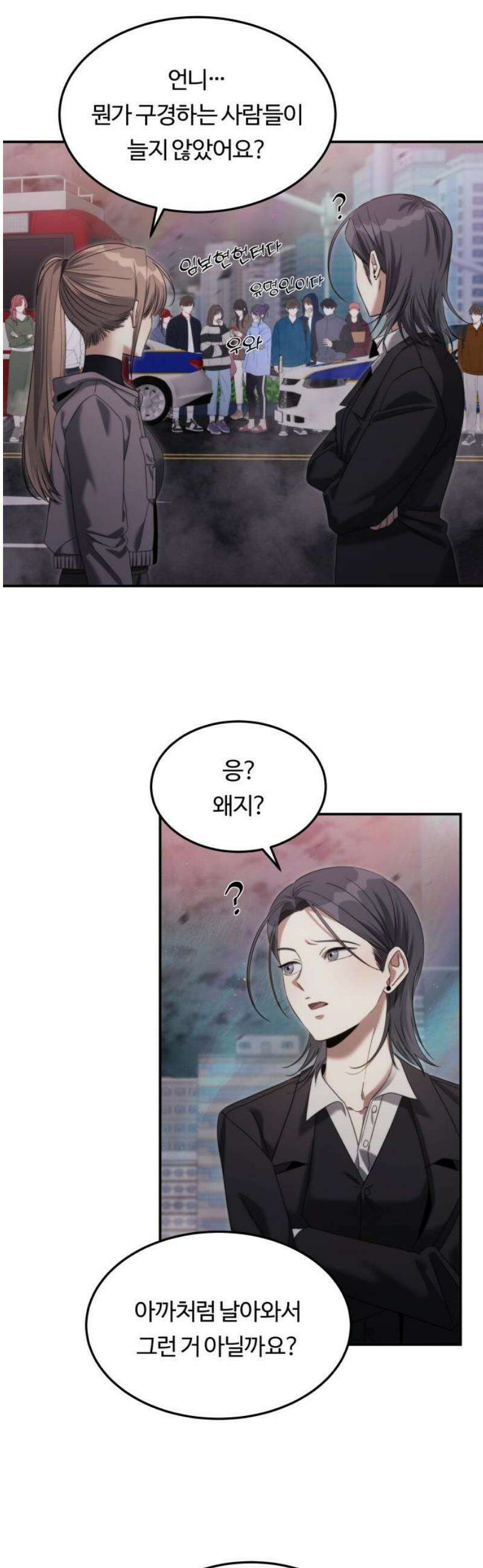 그 헌터는 임대 아파트에 산다 15화 6