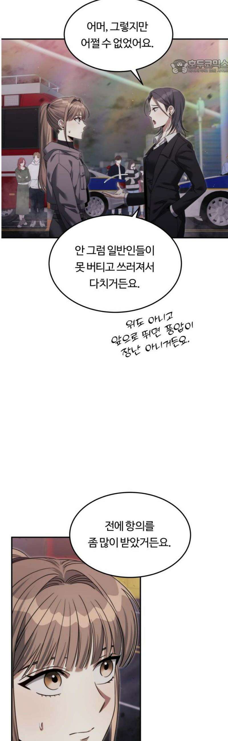 그 헌터는 임대 아파트에 산다 15화 7