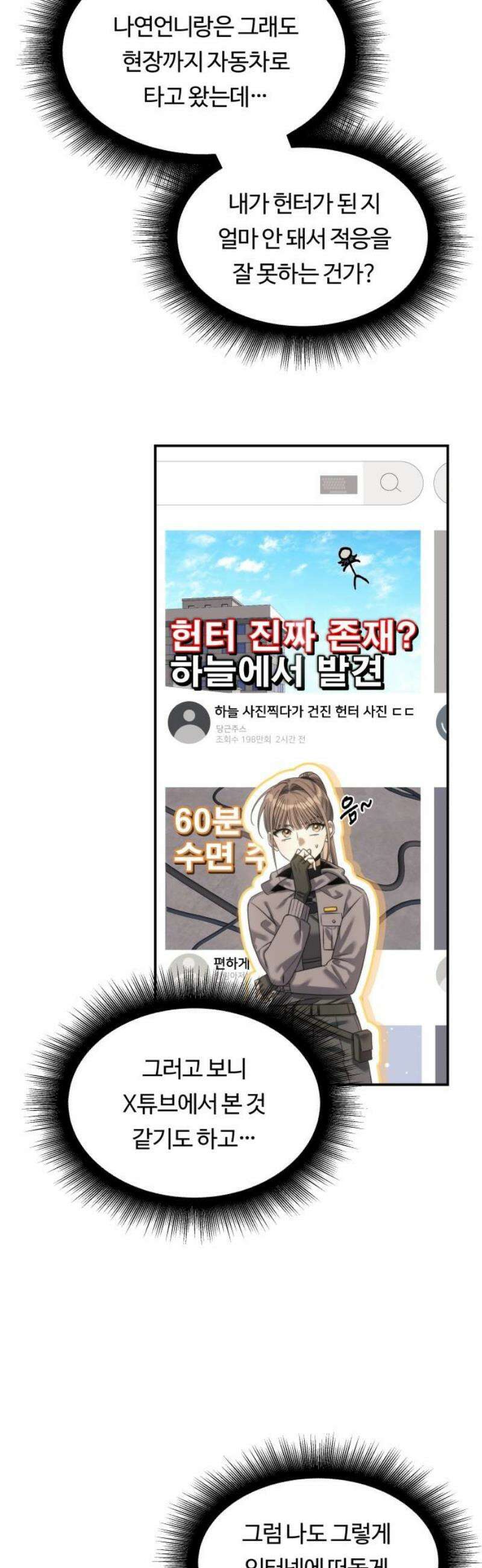 그 헌터는 임대 아파트에 산다 15화 10