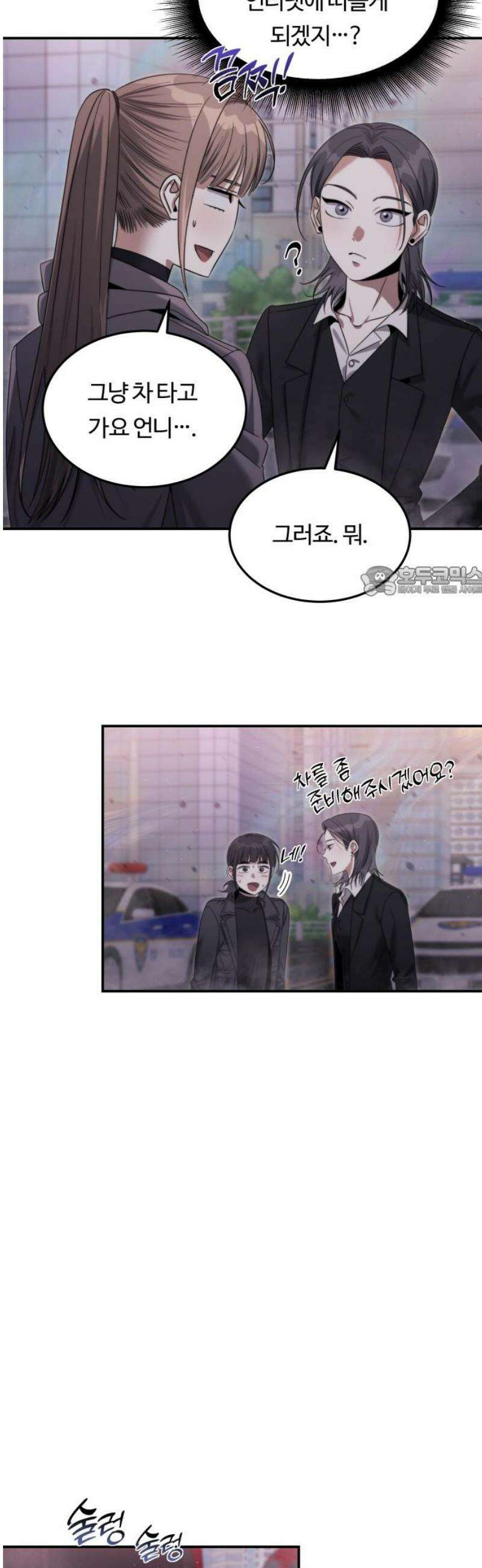 그 헌터는 임대 아파트에 산다 15화 11