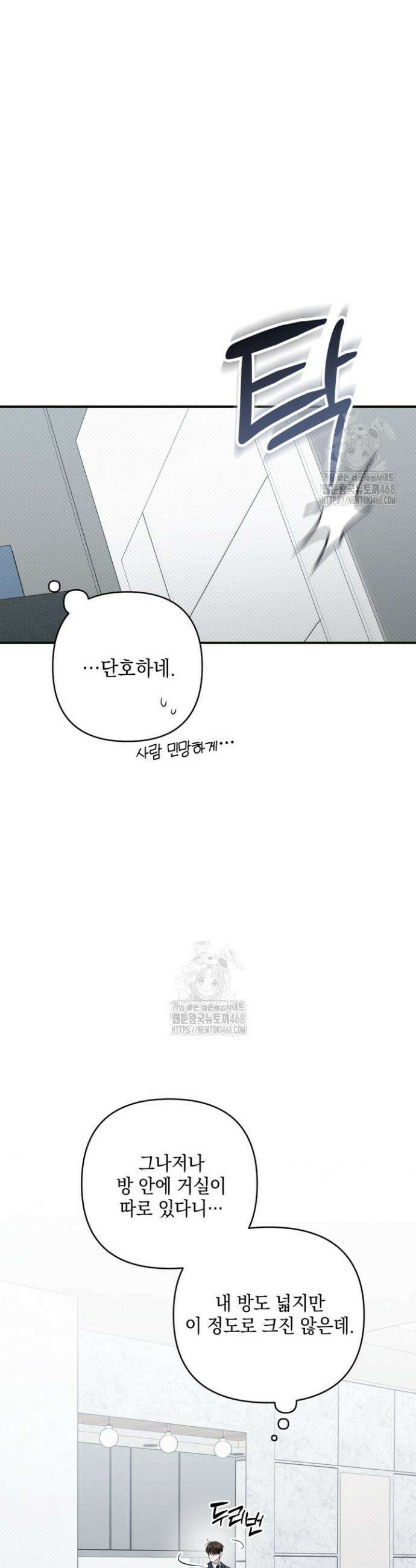 열여덟의 침대 30화 5
