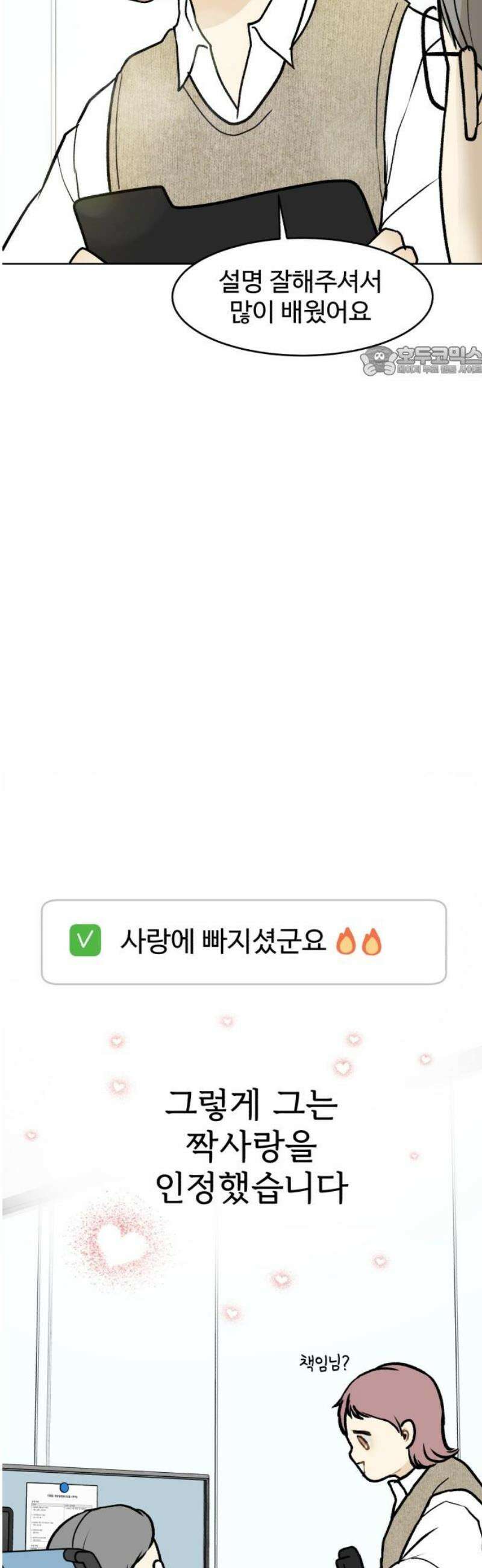 옹달샘 프로젝트 14화 낭만적이야 9