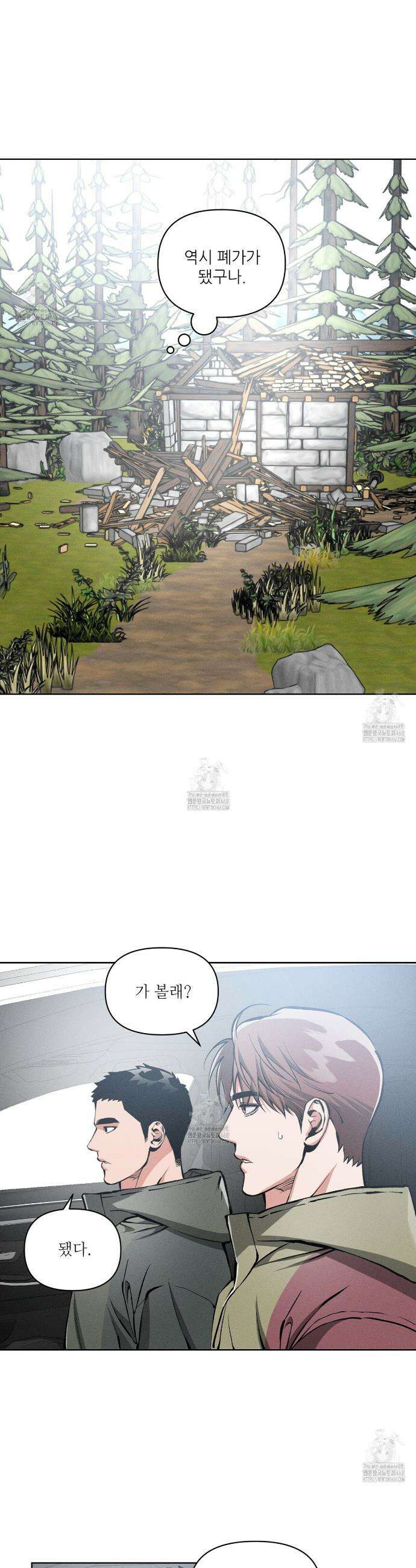 3월의 보름을 조심하라 102화 3