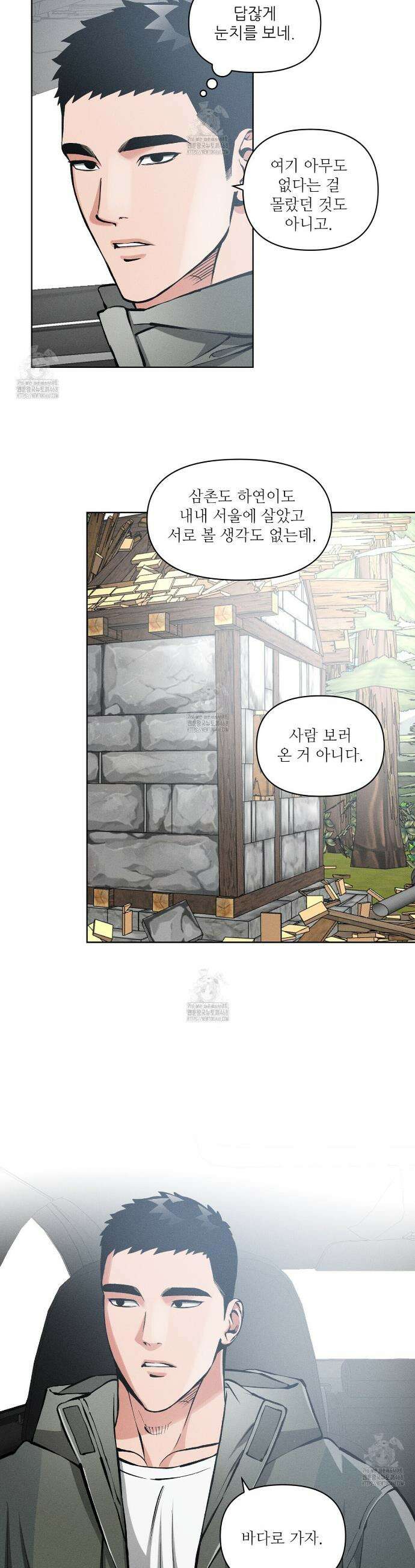 3월의 보름을 조심하라 102화 4