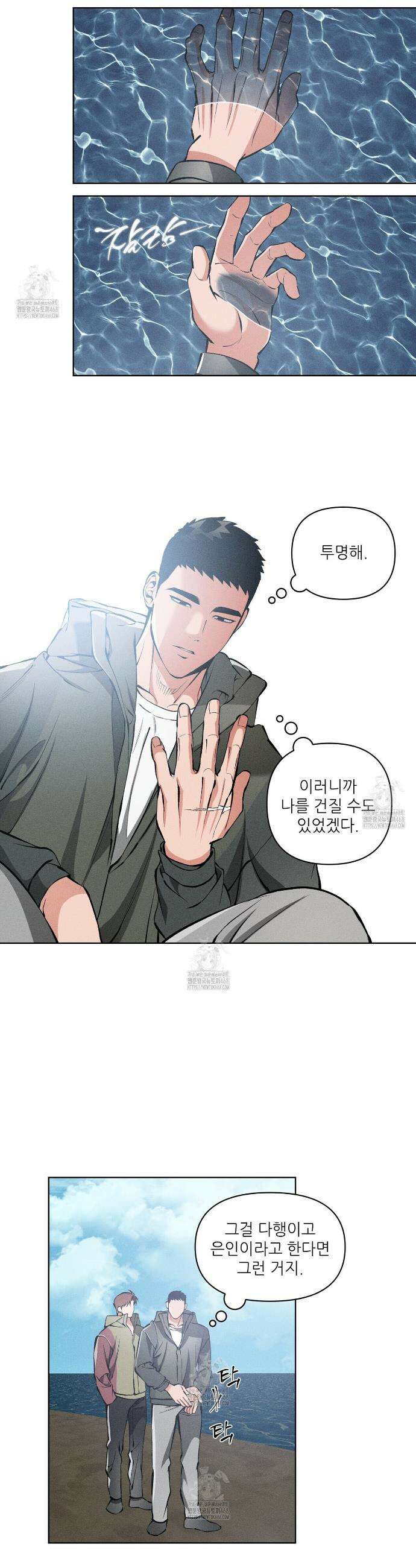 3월의 보름을 조심하라 102화 7