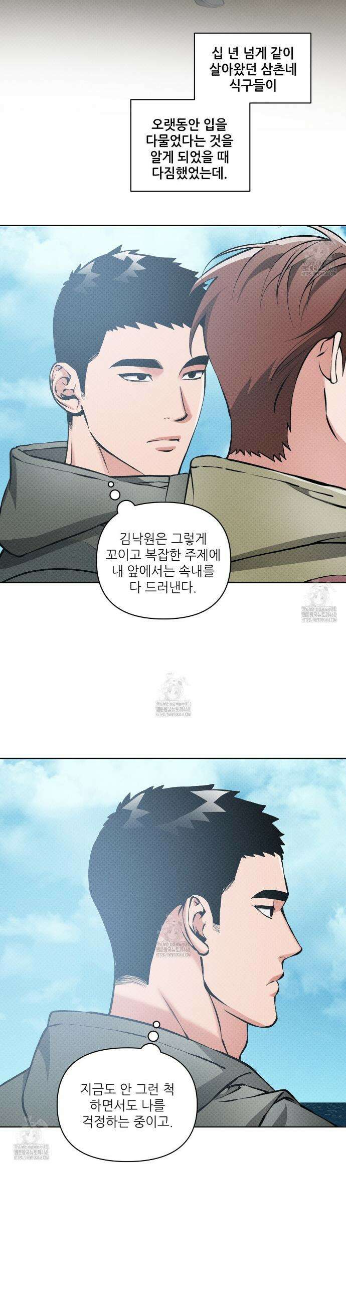 3월의 보름을 조심하라 102화 10